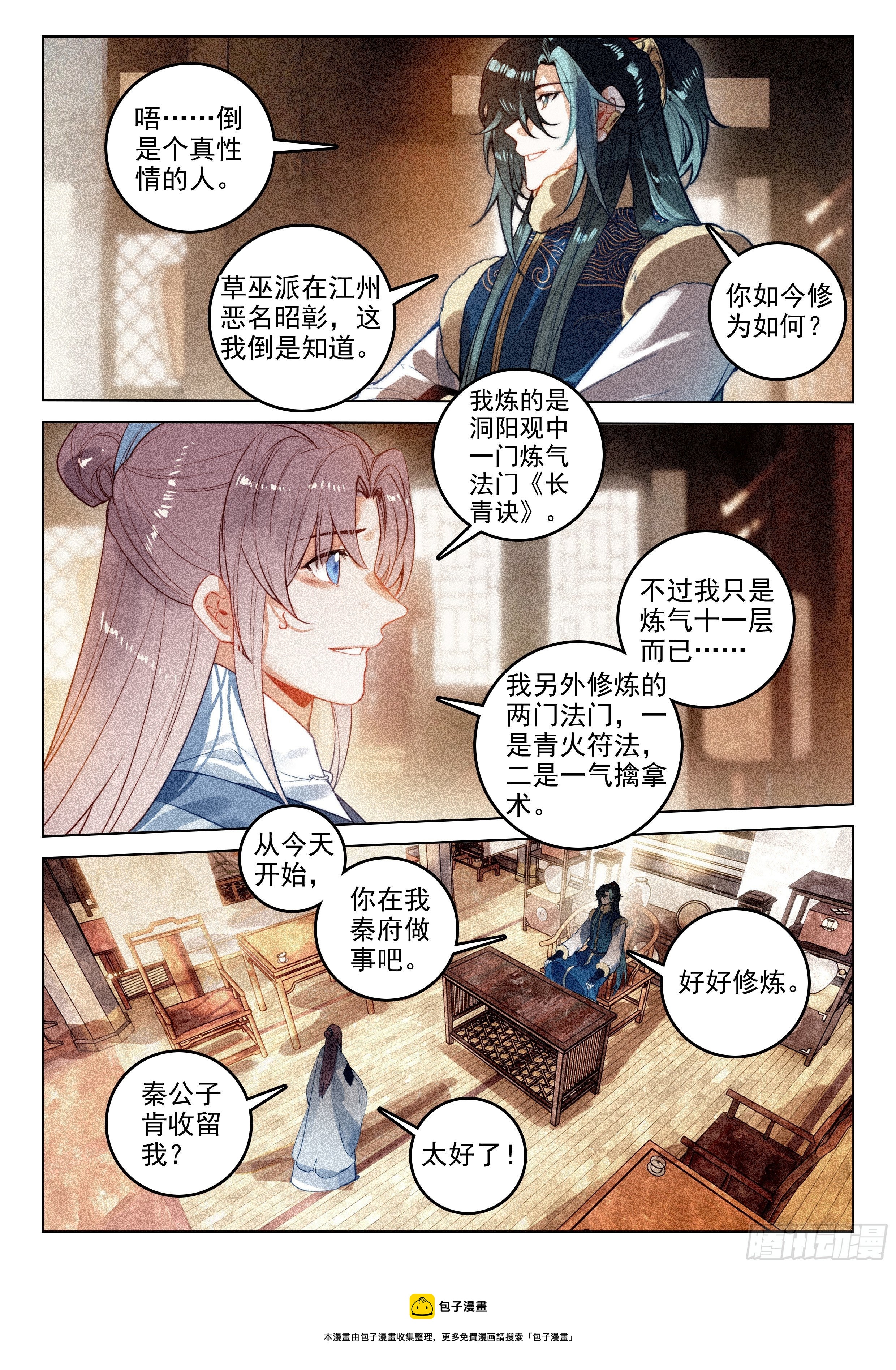 54 百变毒叟（下）8