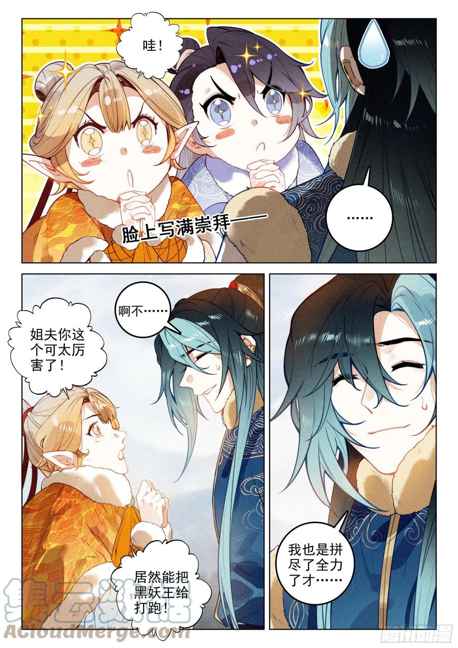 47 黑妖王（下）3