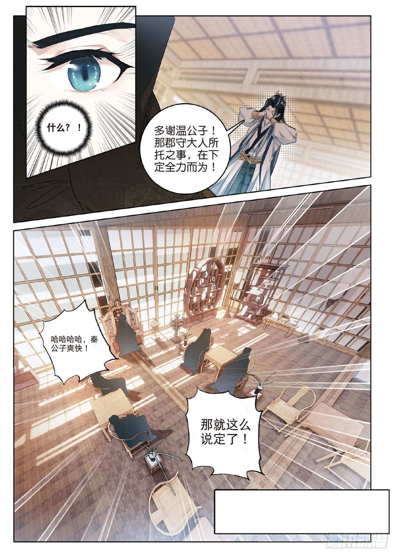 8 郡守（下）9