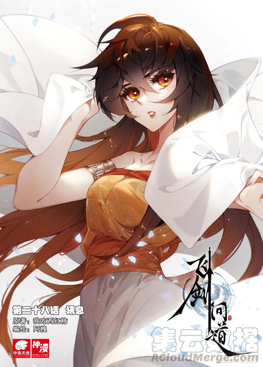 28 讯息（上）0