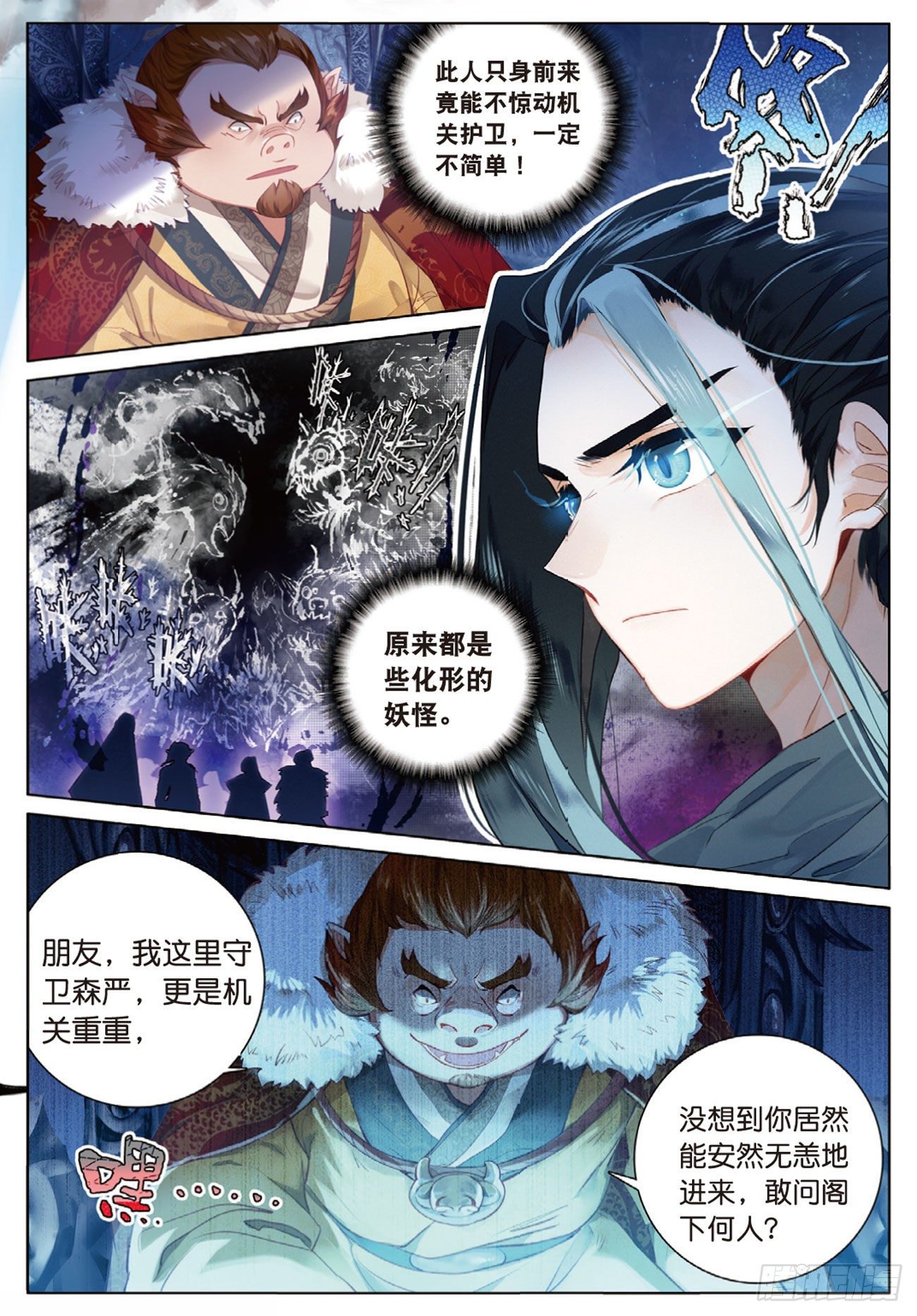 2 妖怪头领褚庸（上）8