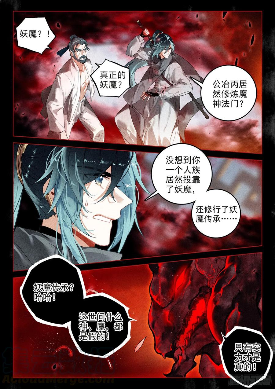 41 妖魔（上）2