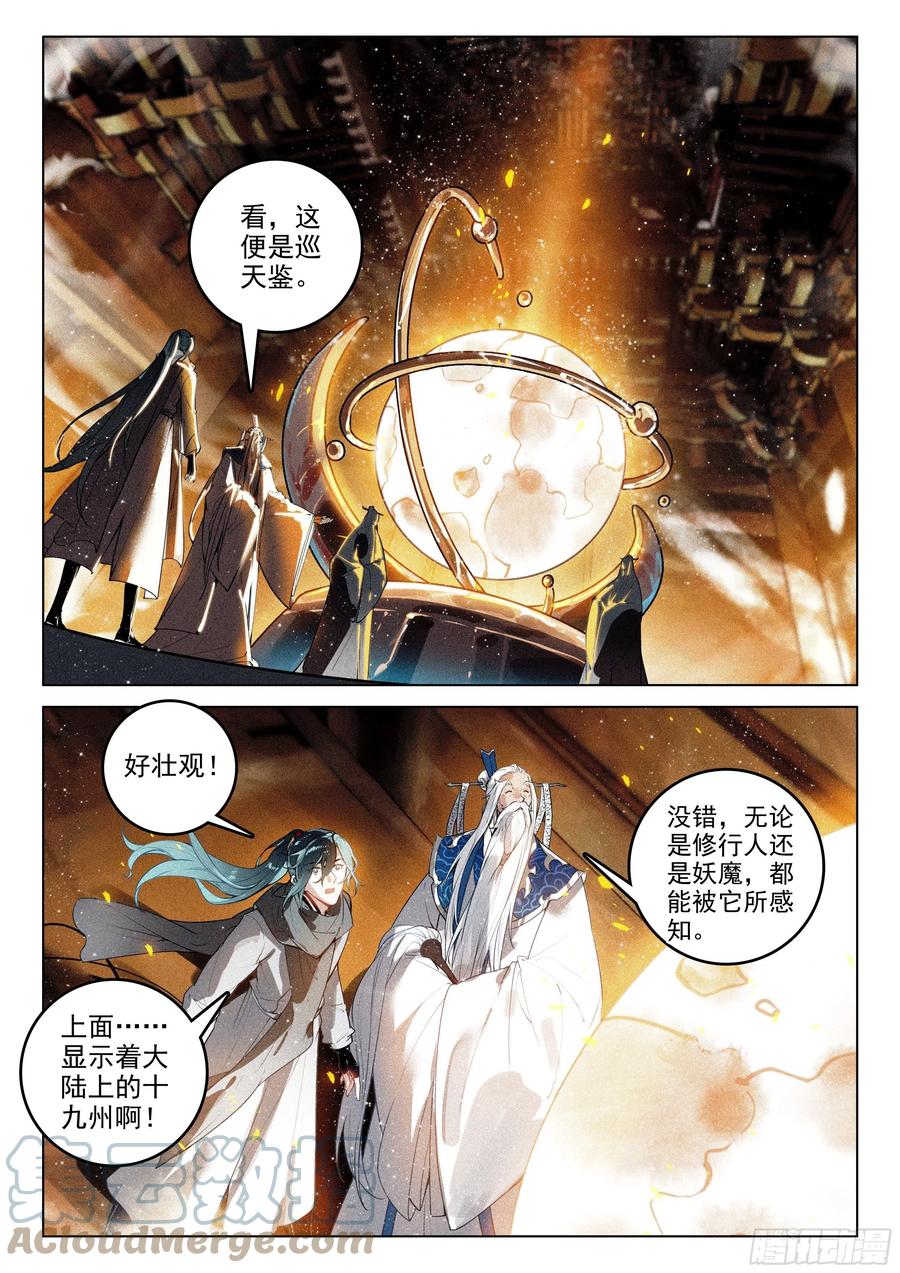44 巡天使（上）4