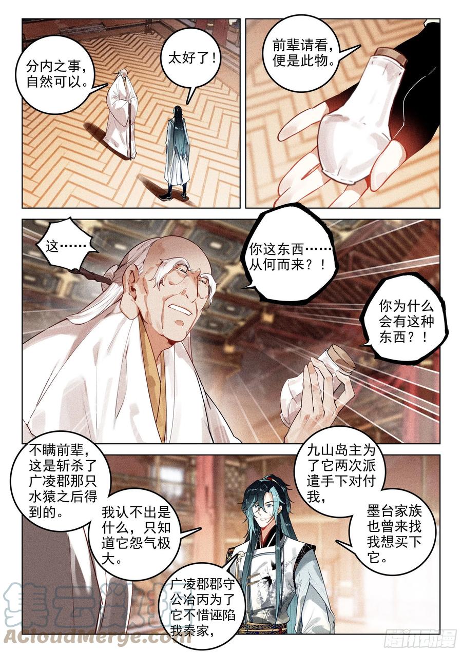 44 巡天使（下）5