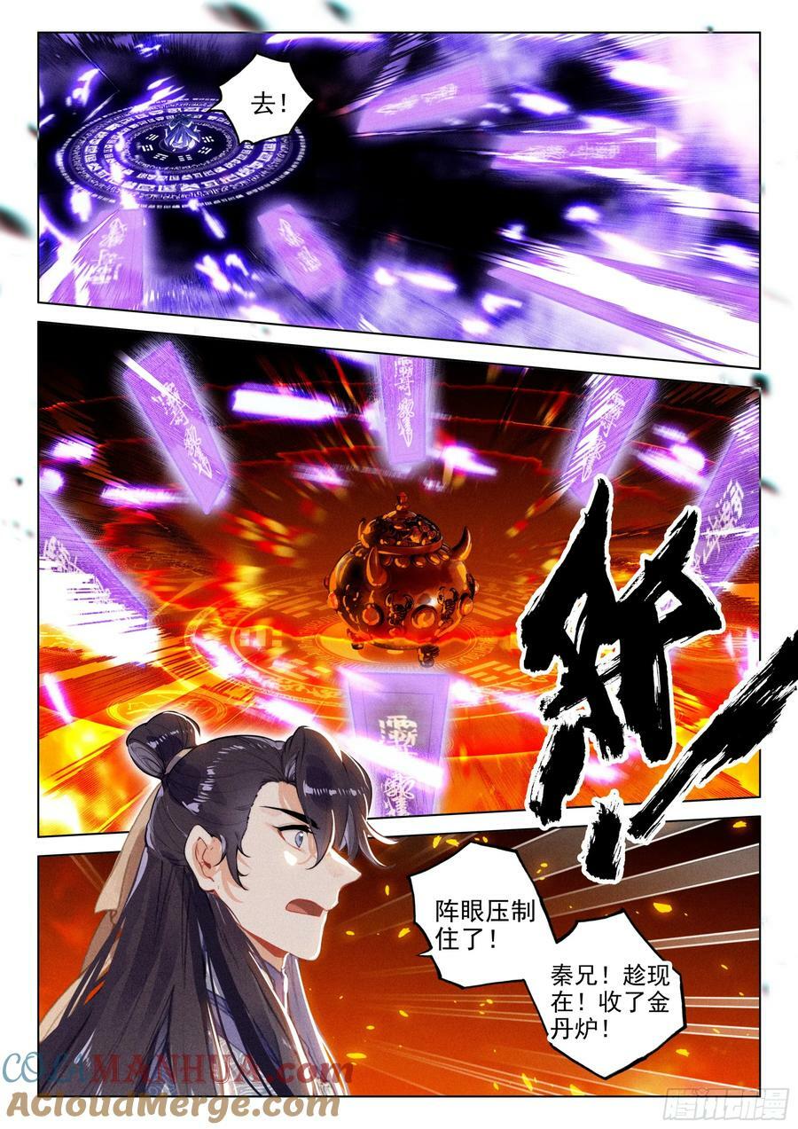 73 金丹炉（下）9