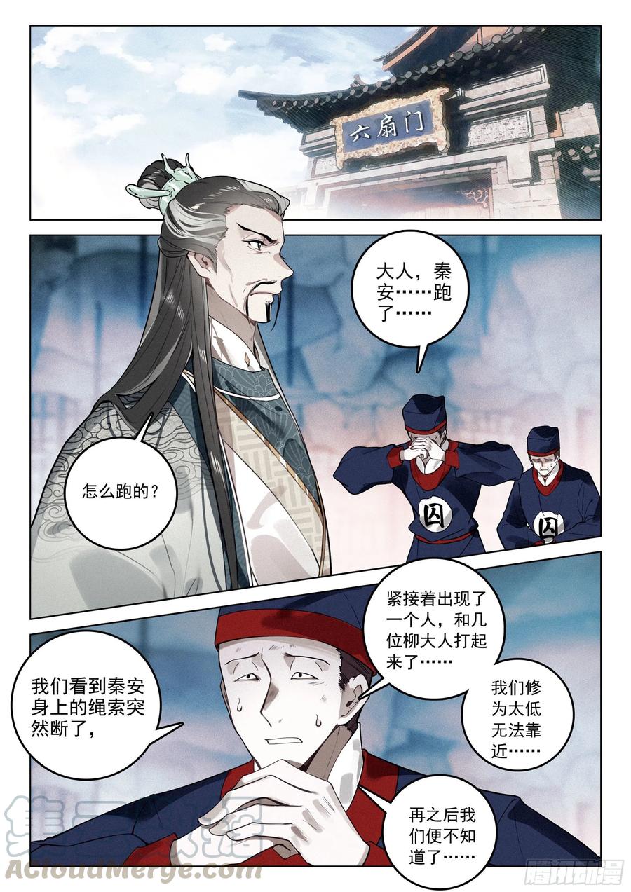 38 劫狱（下）2