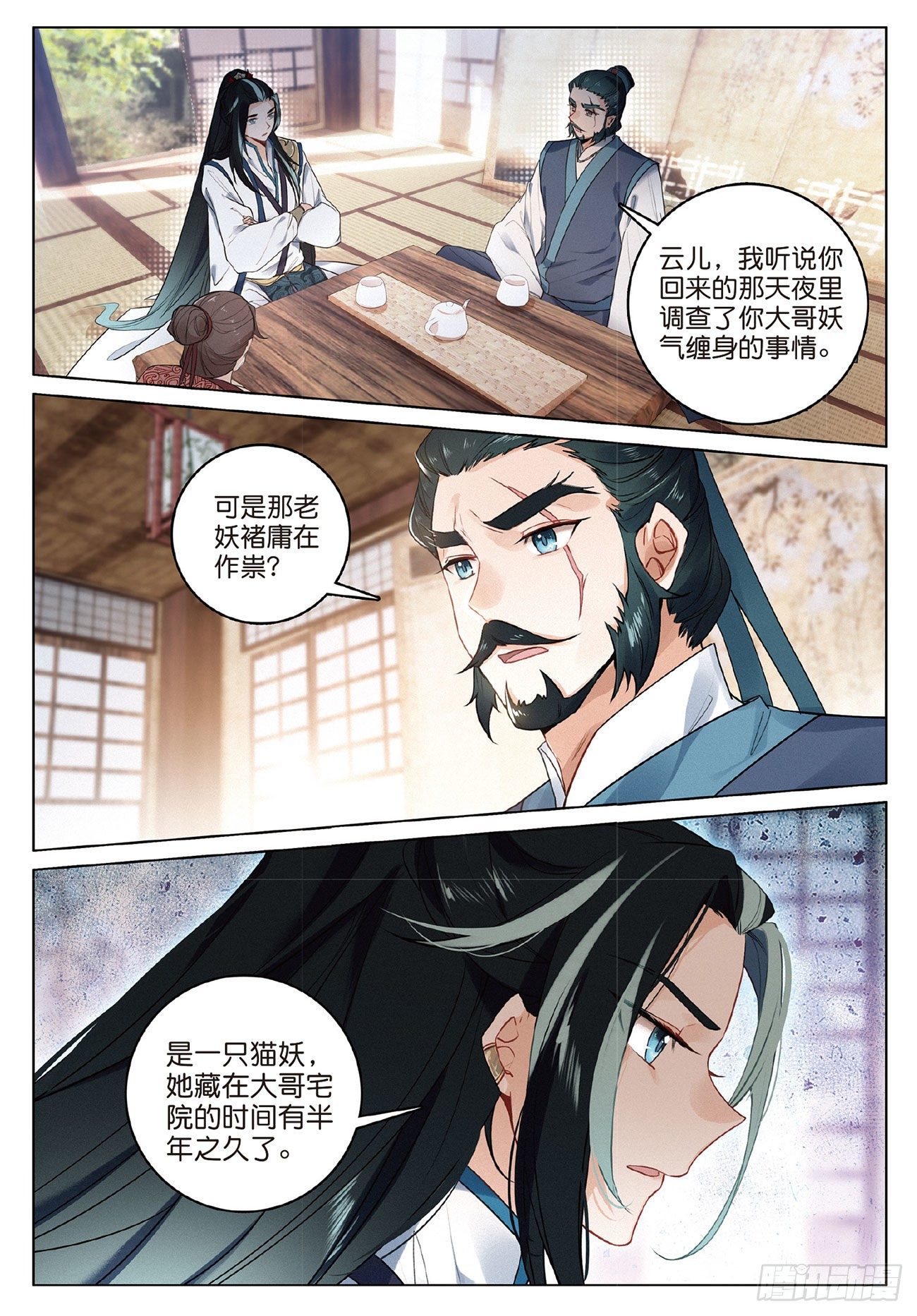 8 郡守（上）2