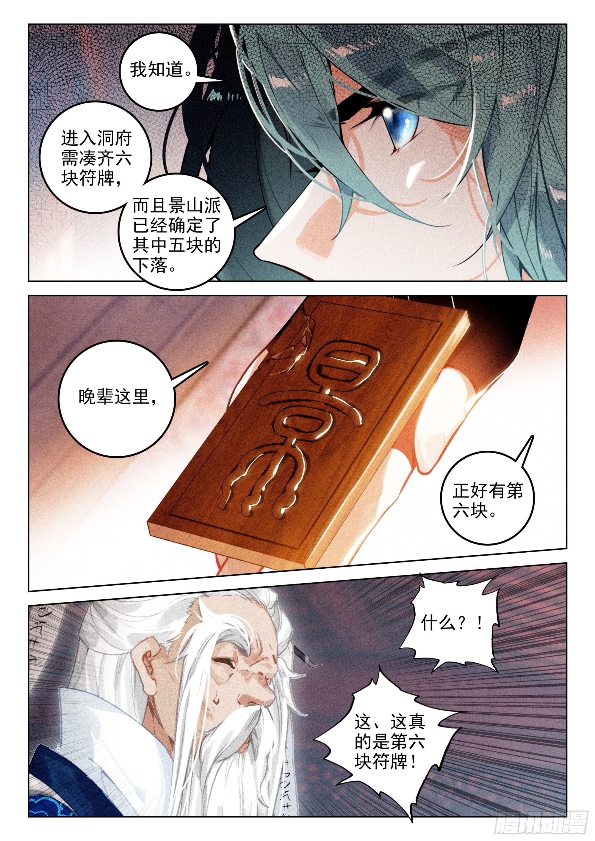 61 第六块符牌（下）10