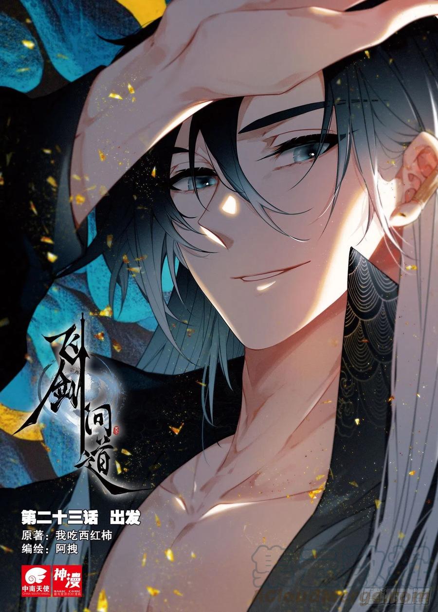 23 出发（上）0