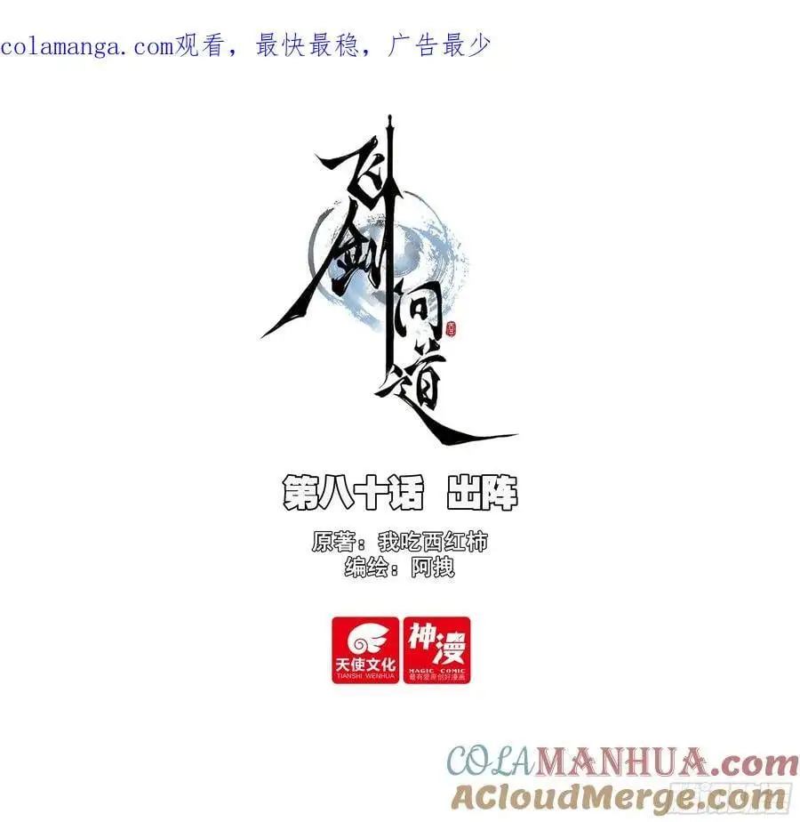 80 出阵0