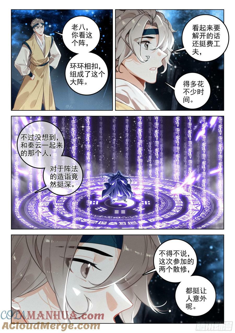 72 集结（上）6