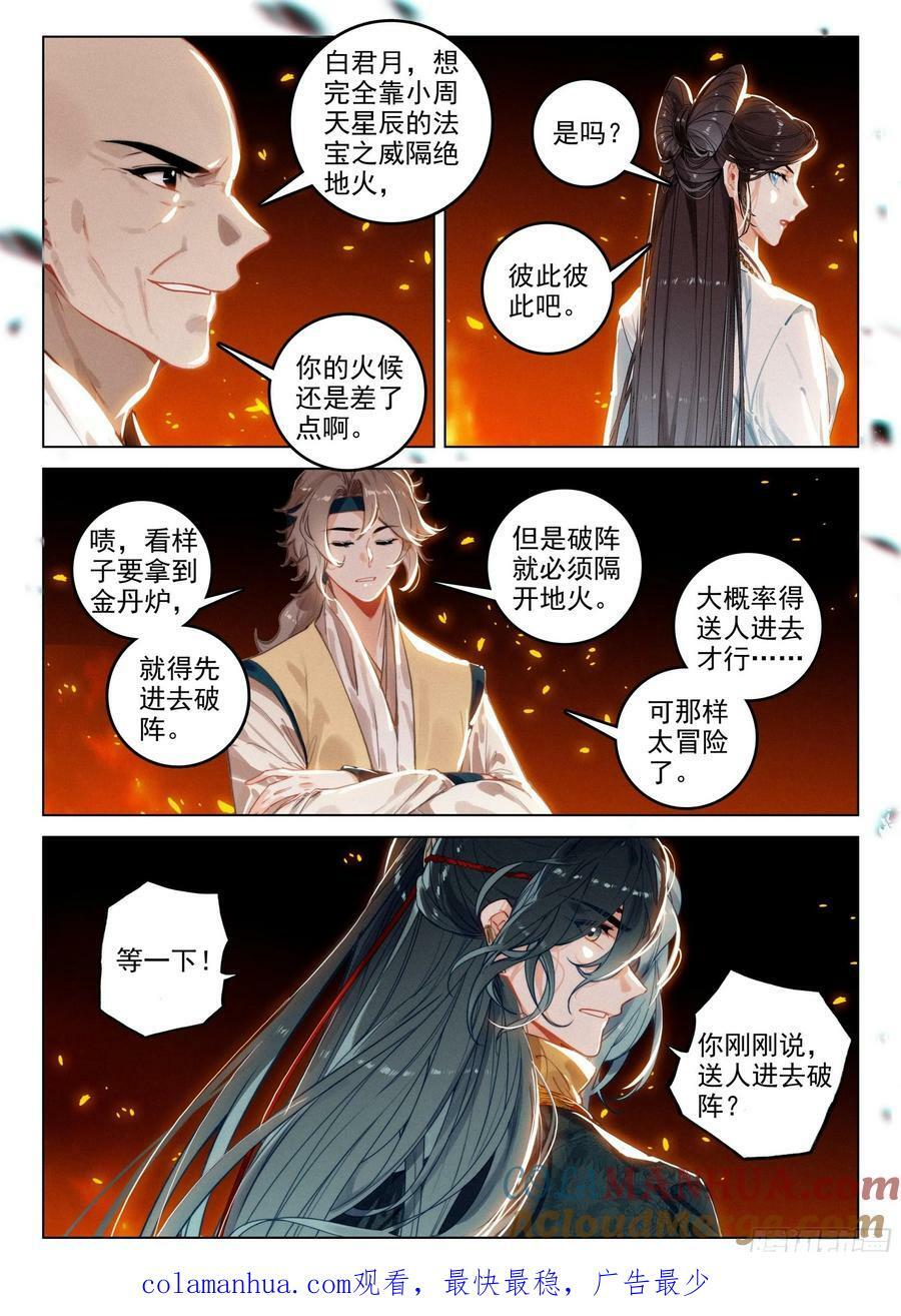 72 集结（下）11