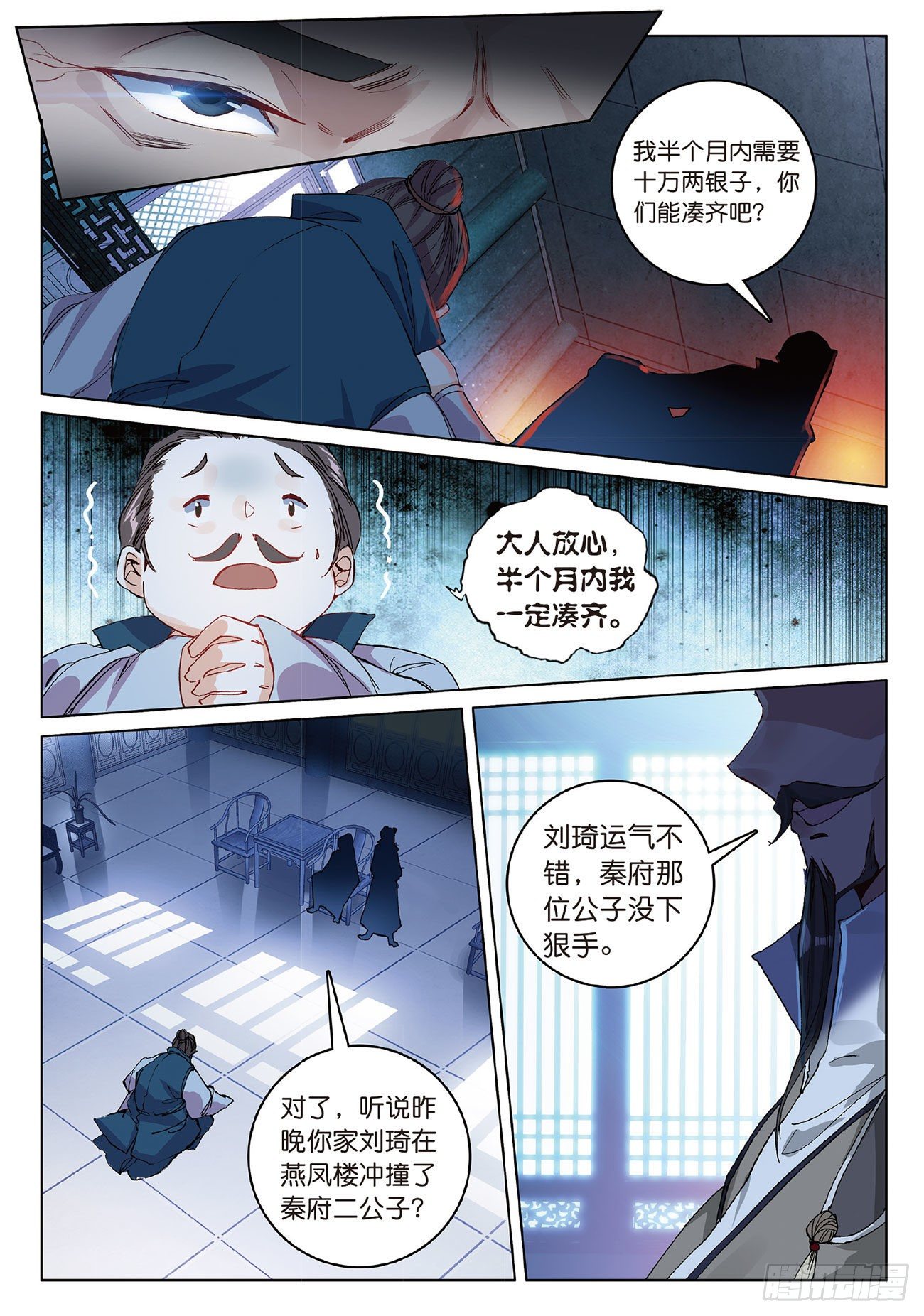 6 各怀心思（下）8