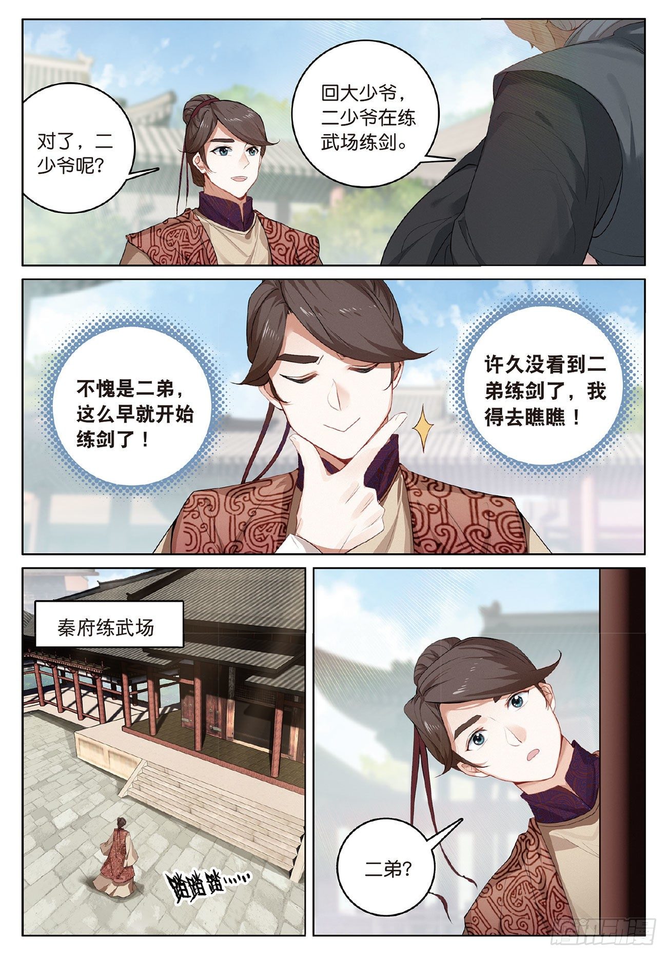 4 旧友（上）2