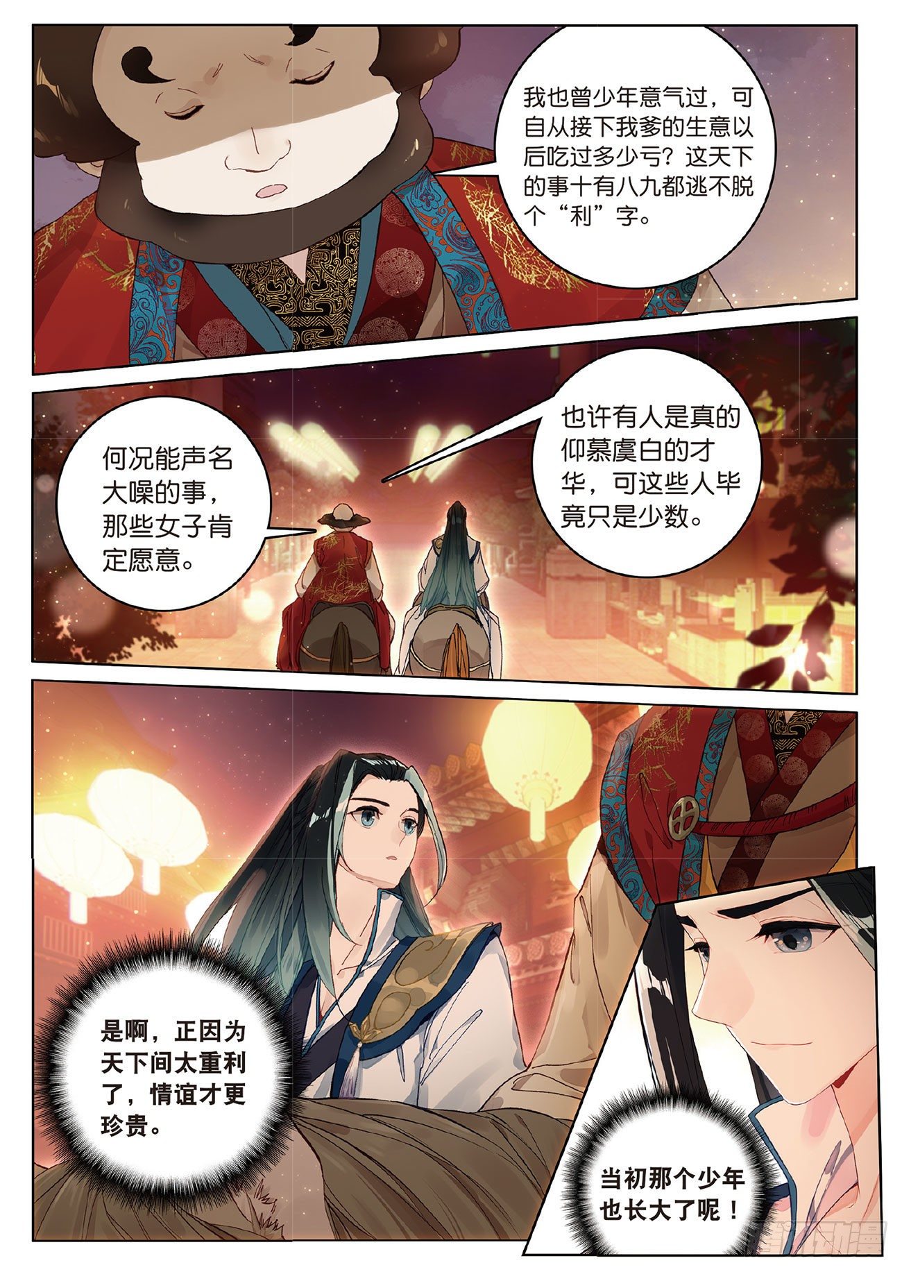 6 各怀心思（上）9
