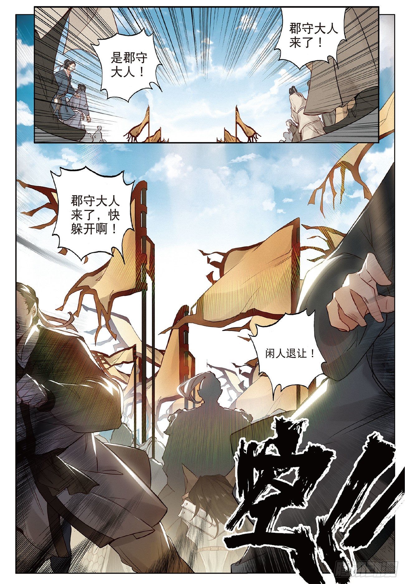 8 郡守（上）6