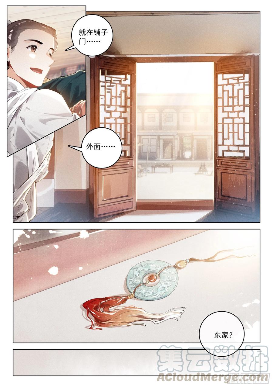 35 诬陷（上）11