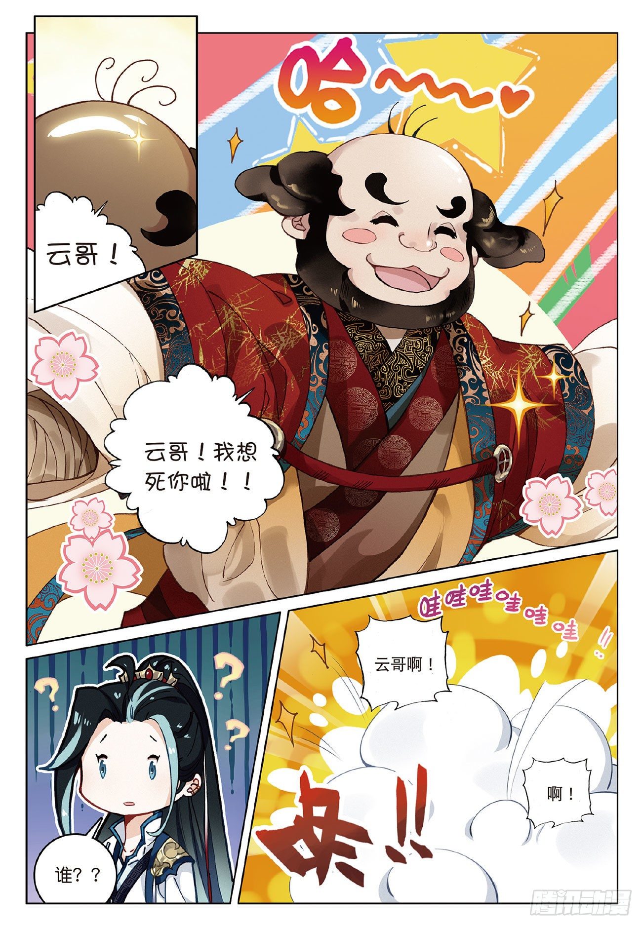 4 旧友（上）9