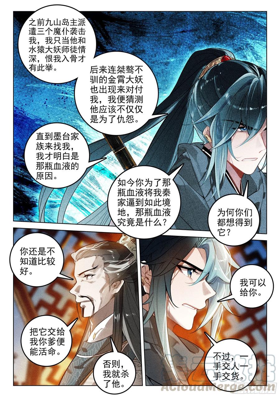 40 请君入瓮（下）7