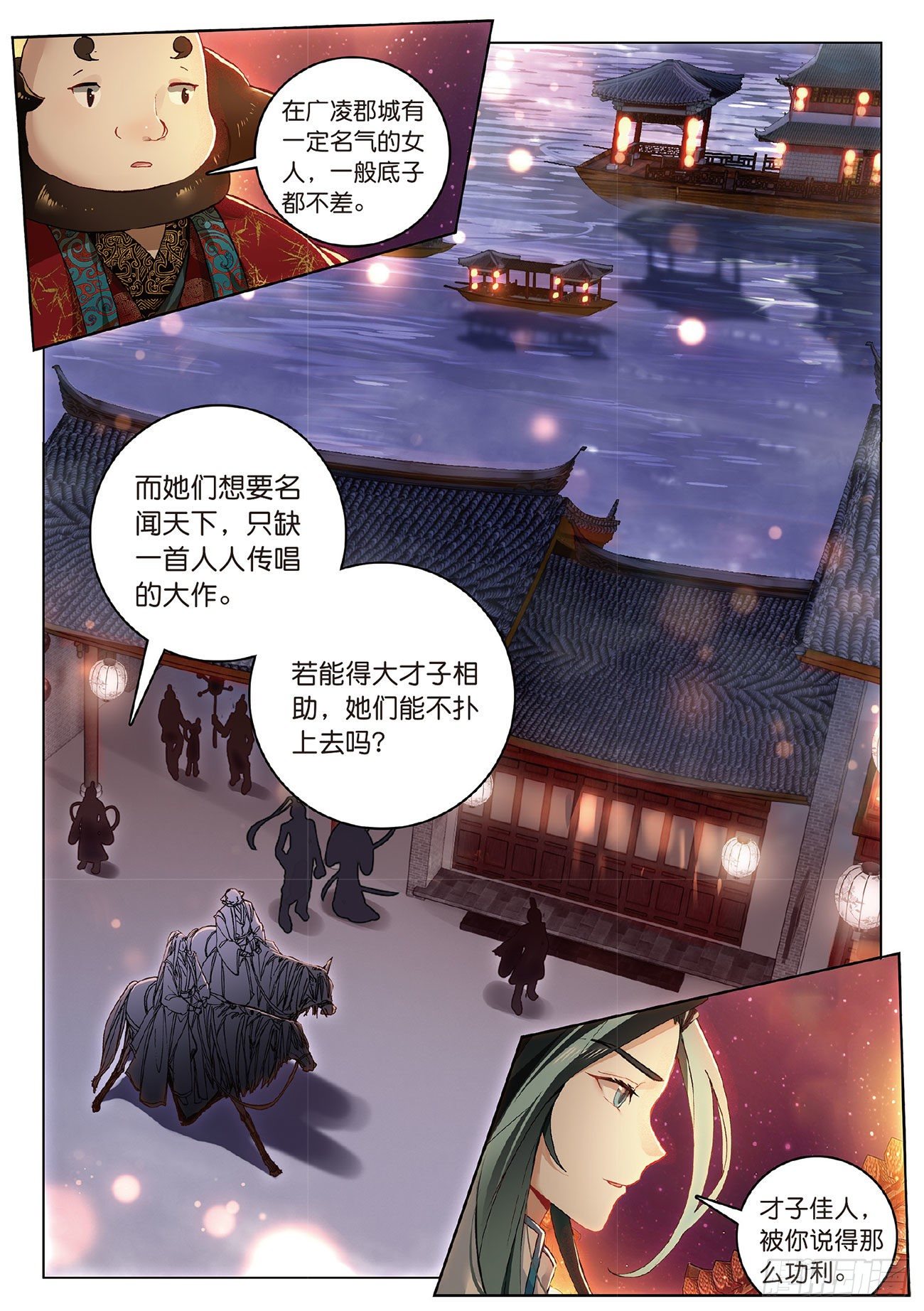 6 各怀心思（上）8