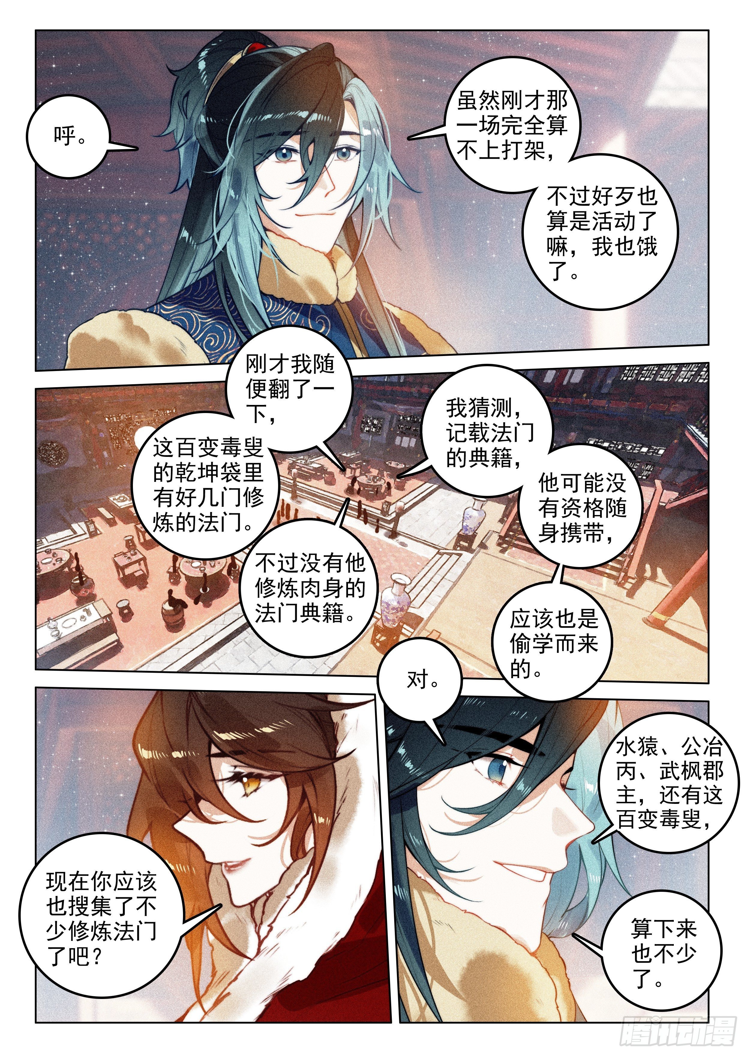 54 百变毒叟（下）1