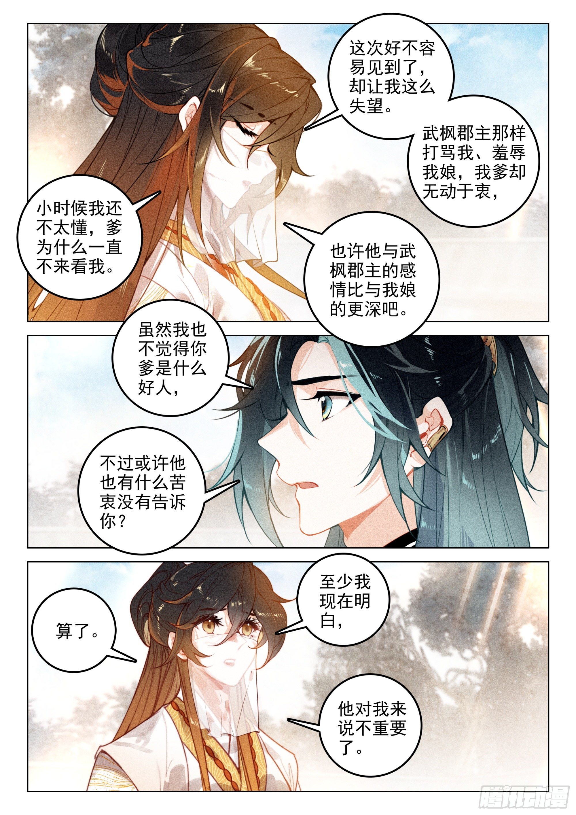 52 尘霜（上）10