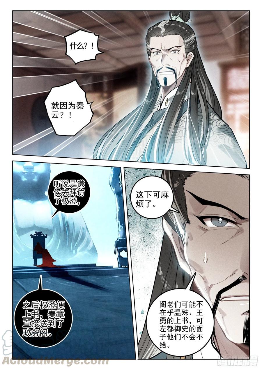 40 请君入瓮（上）5