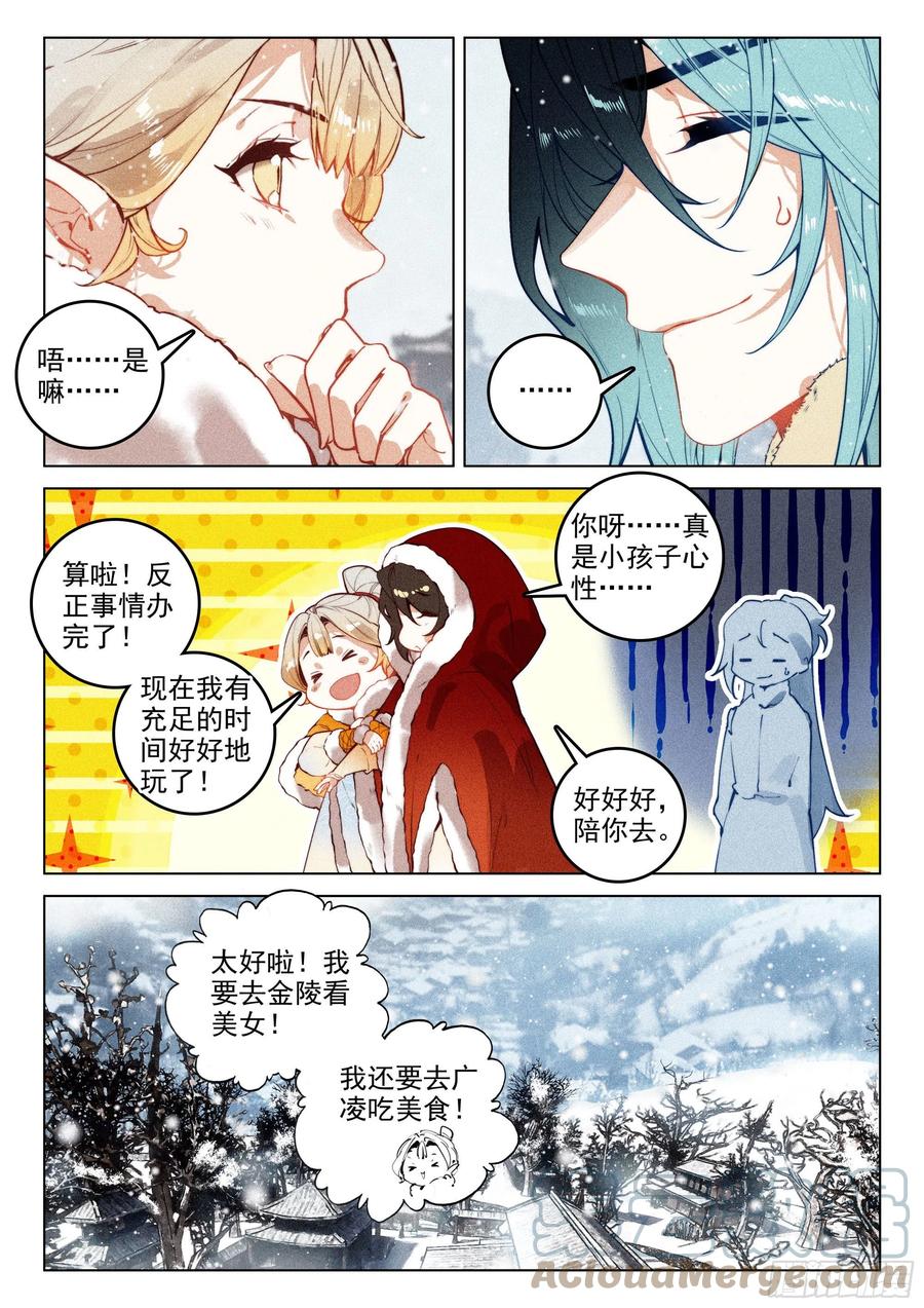 45 赴约（下）11