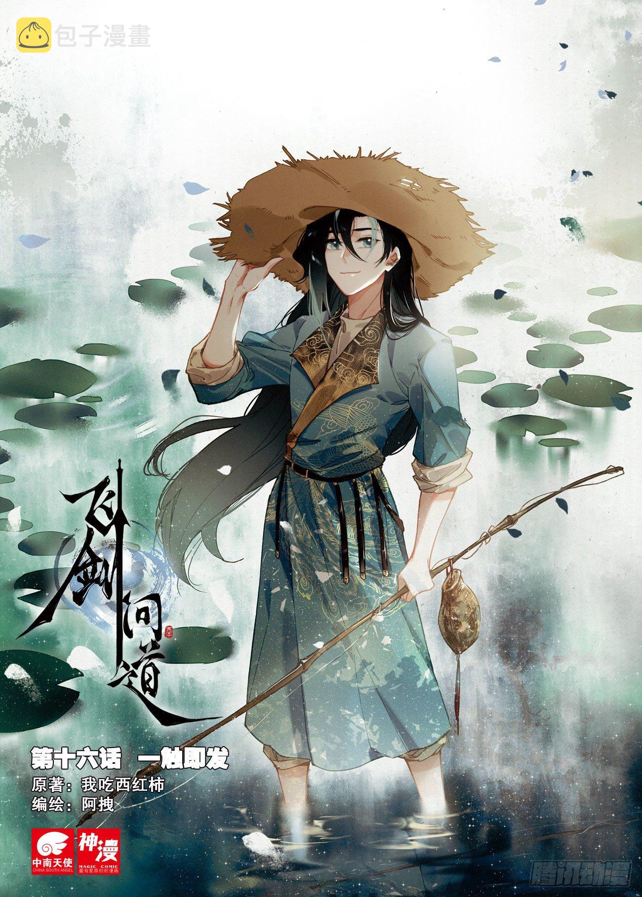 16 一触即发（上）0