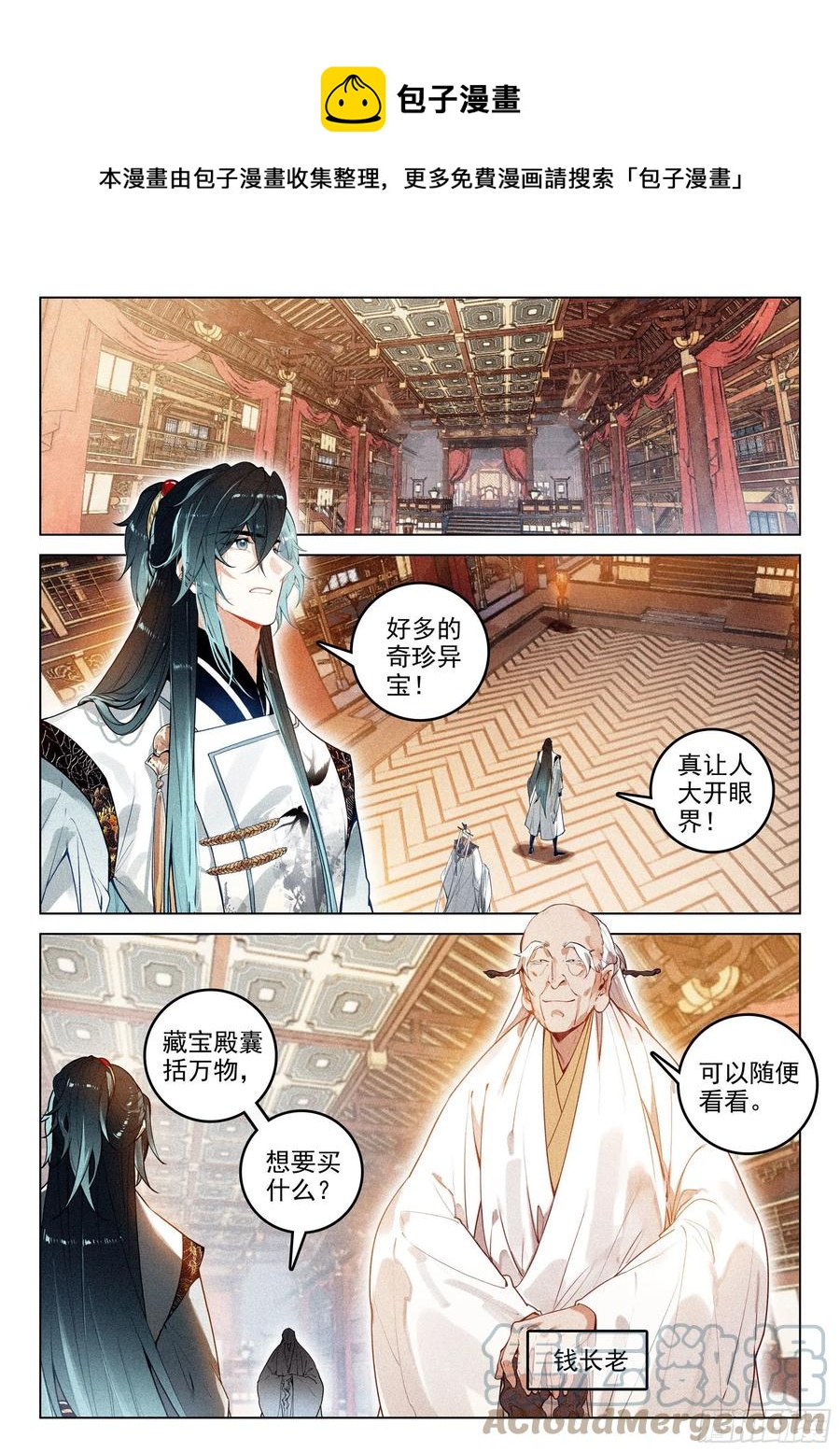 44 巡天使（下）3