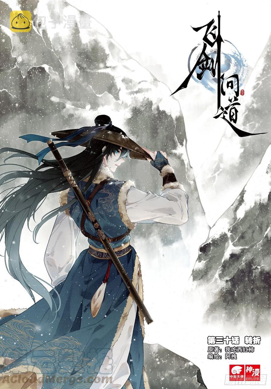 30 转折（上）0