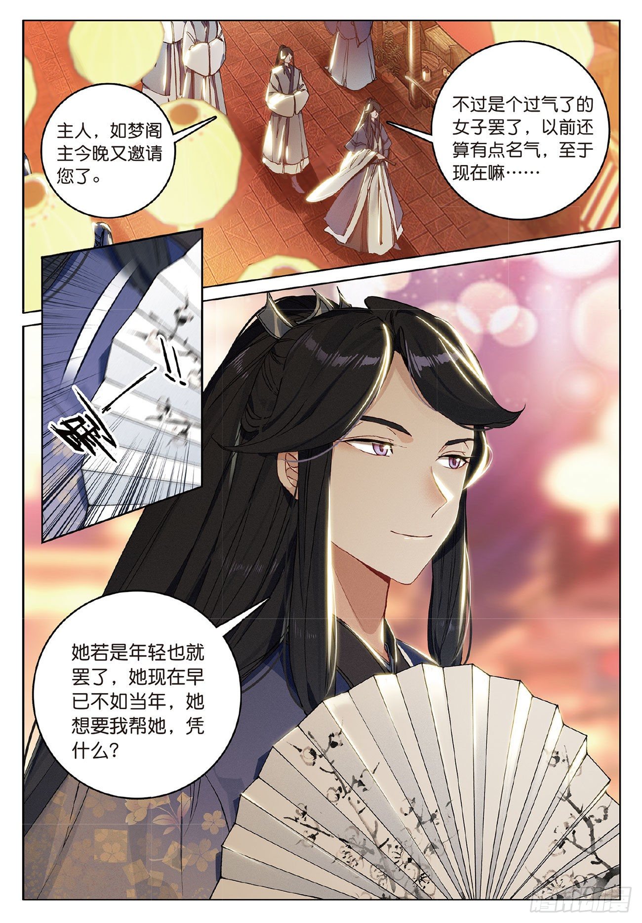 6 各怀心思（下）0