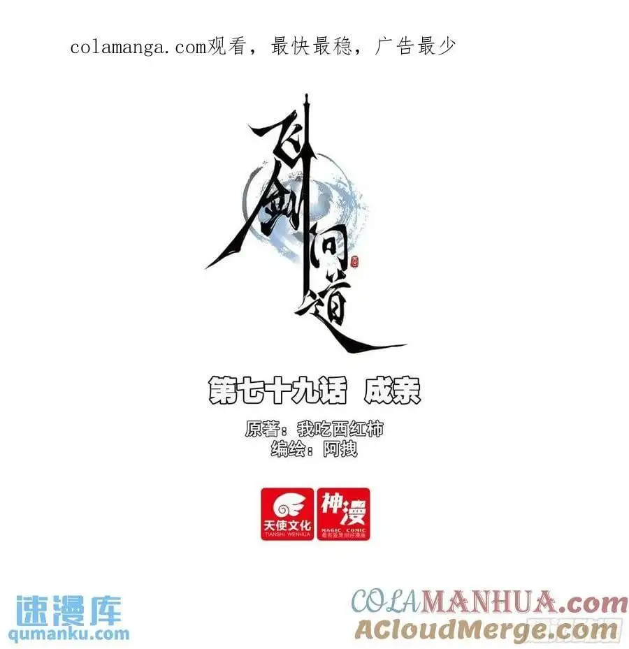 79 成亲0