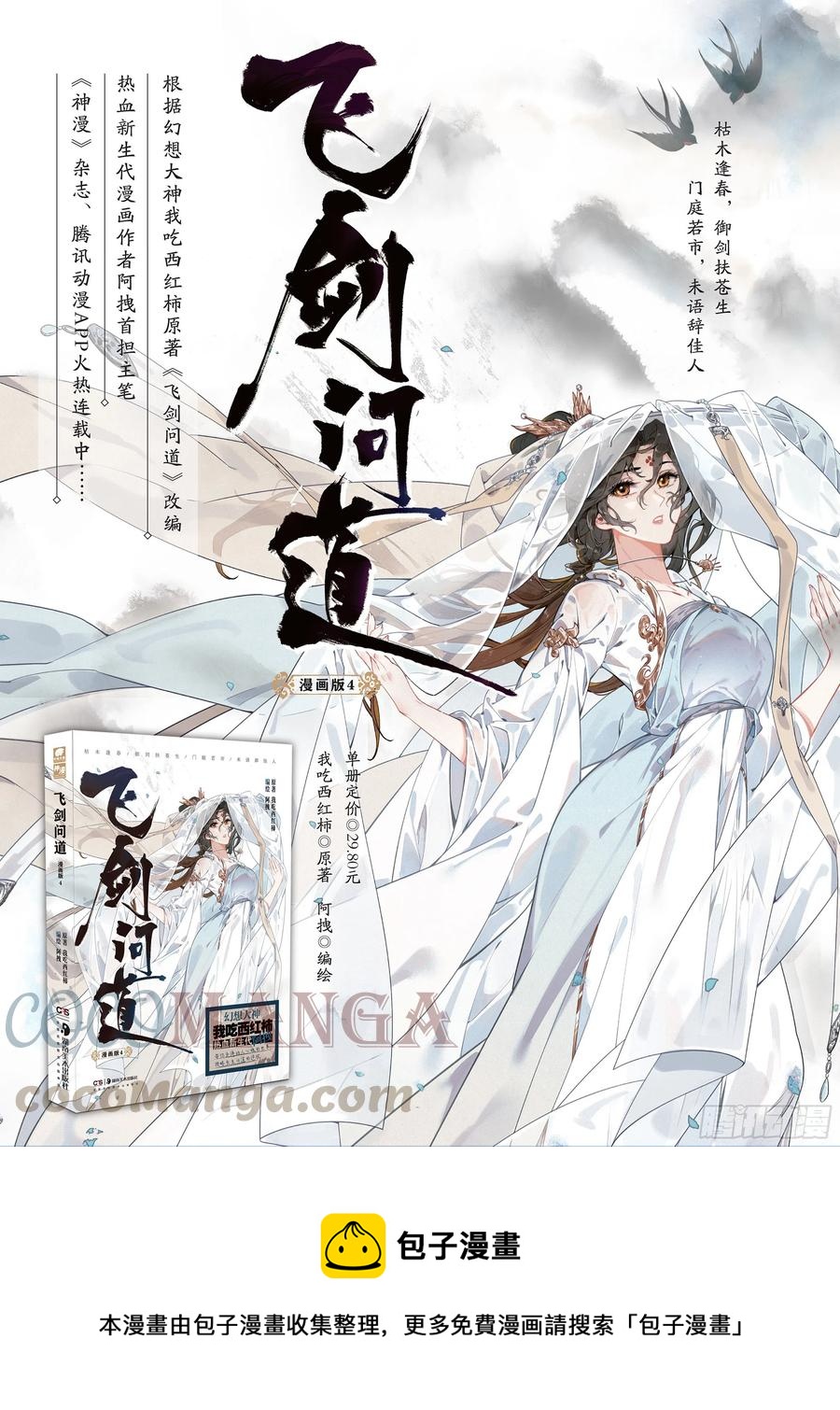 41 妖魔（下）12