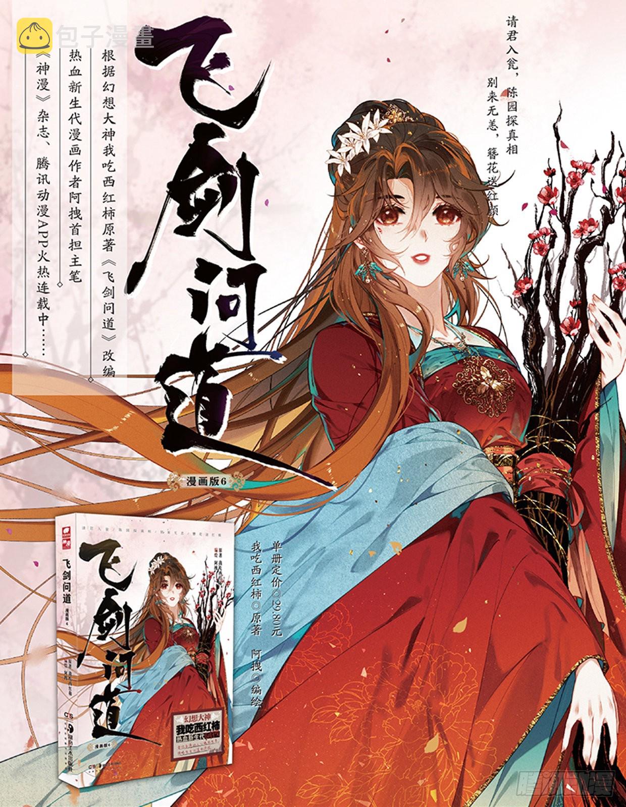57 三妖王（上）12