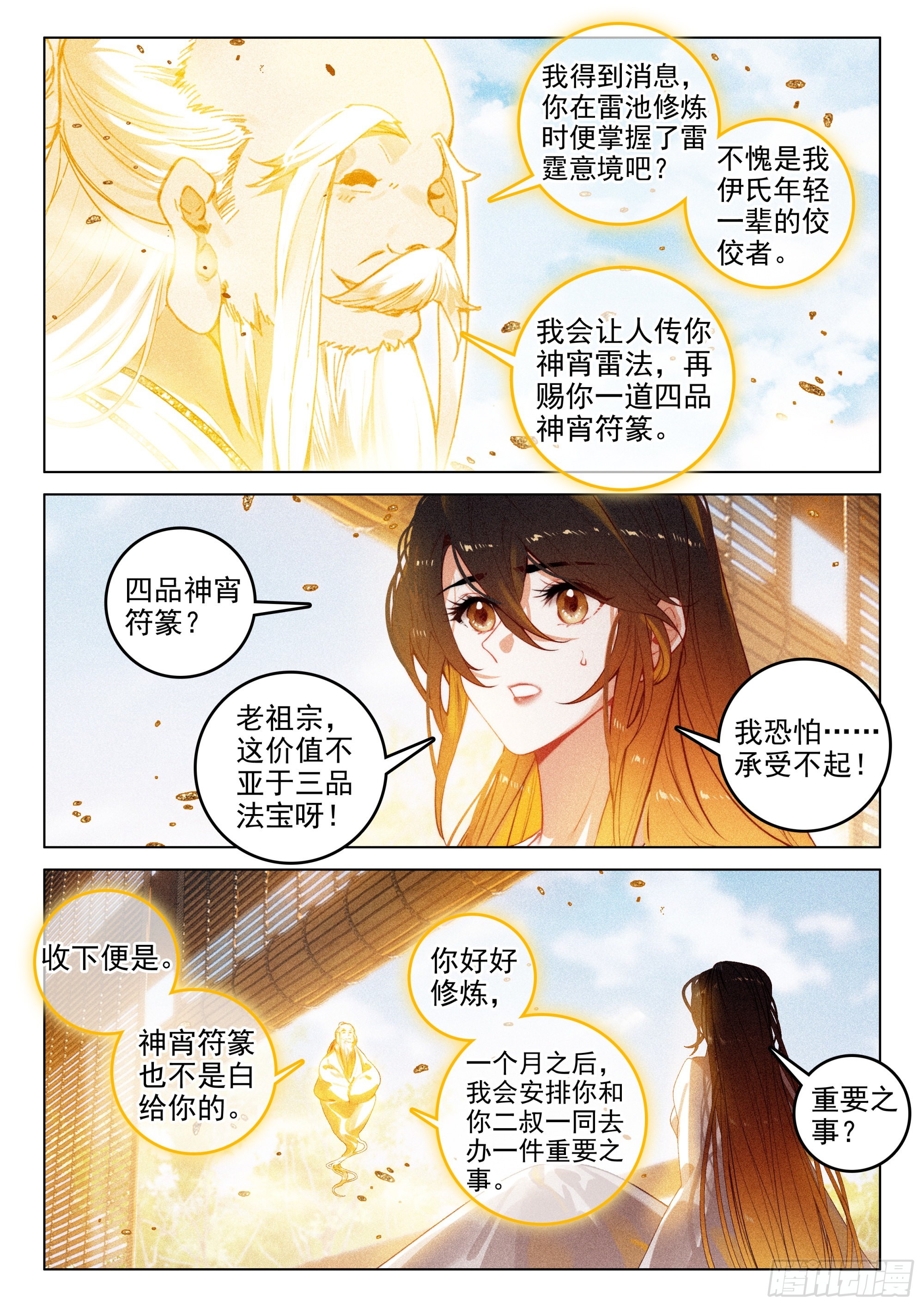 64 景阳洞府（上）6