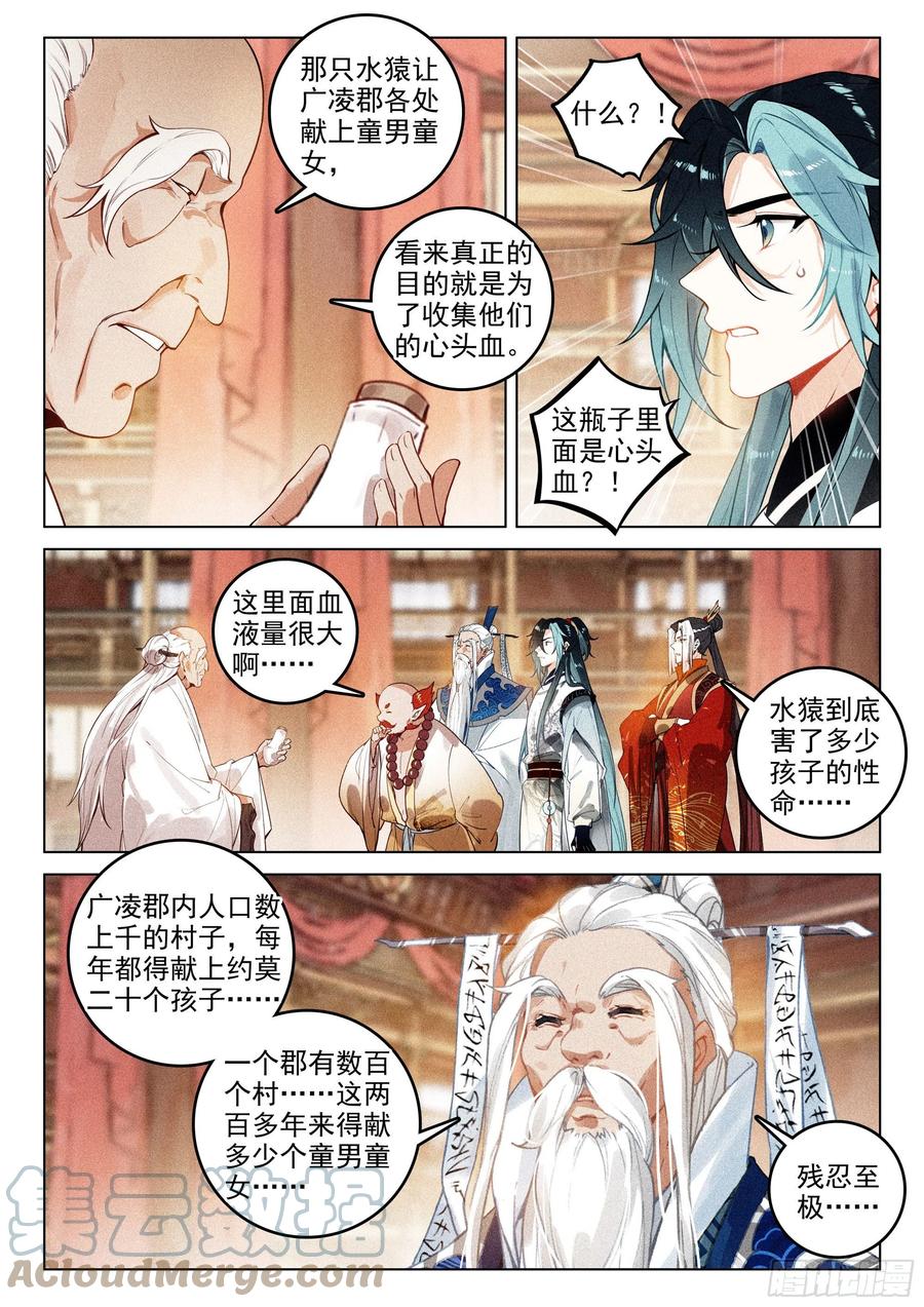 44 巡天使（下）6