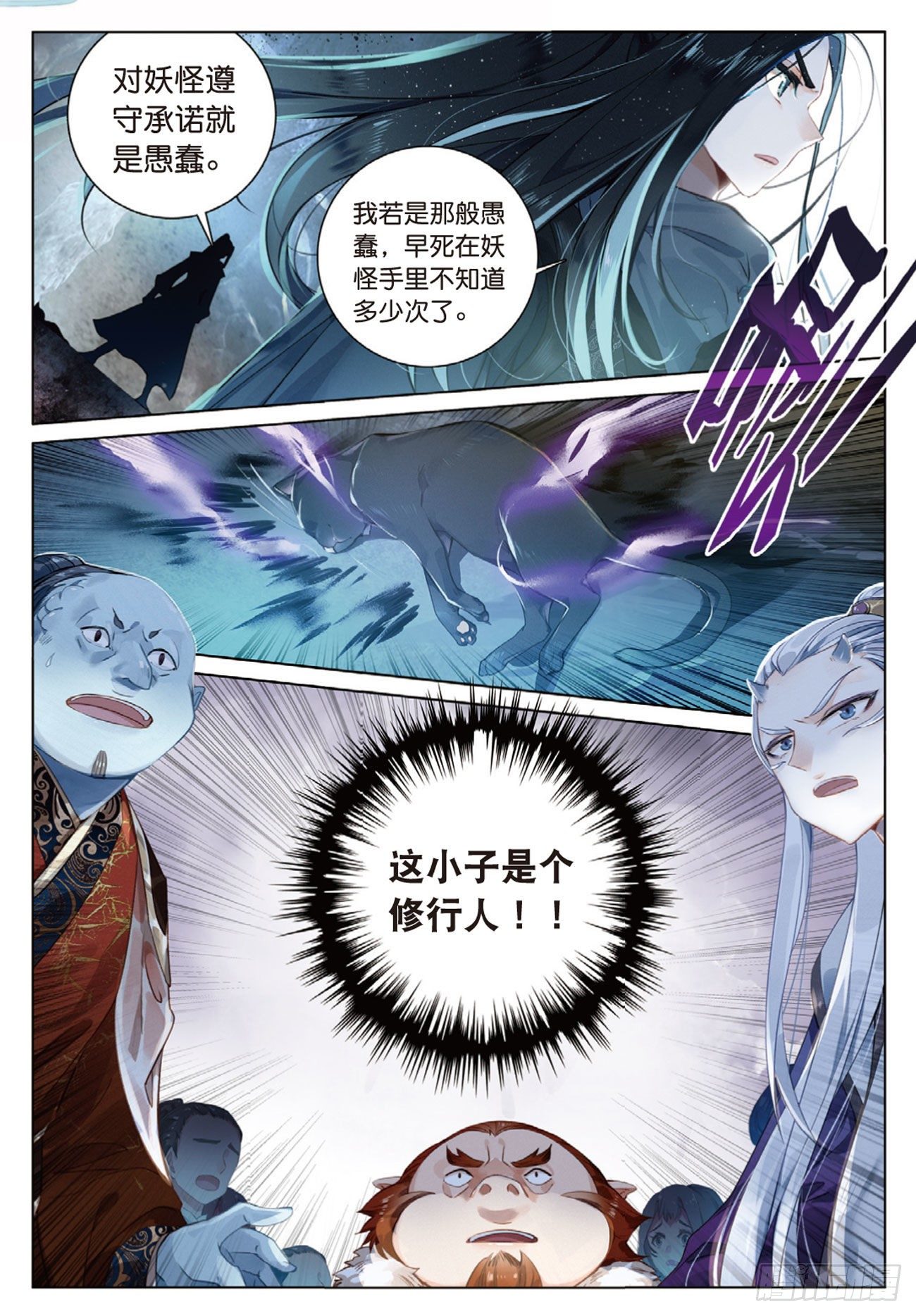 2 妖怪头领褚庸（下）0