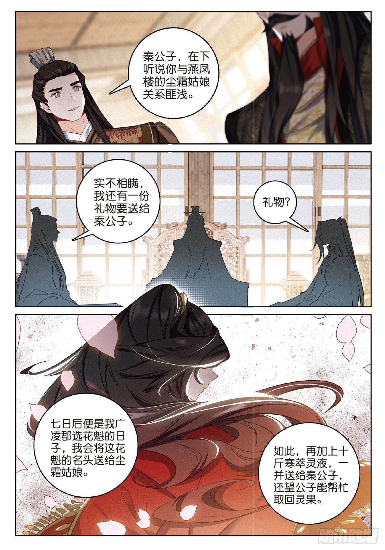 8 郡守（下）8
