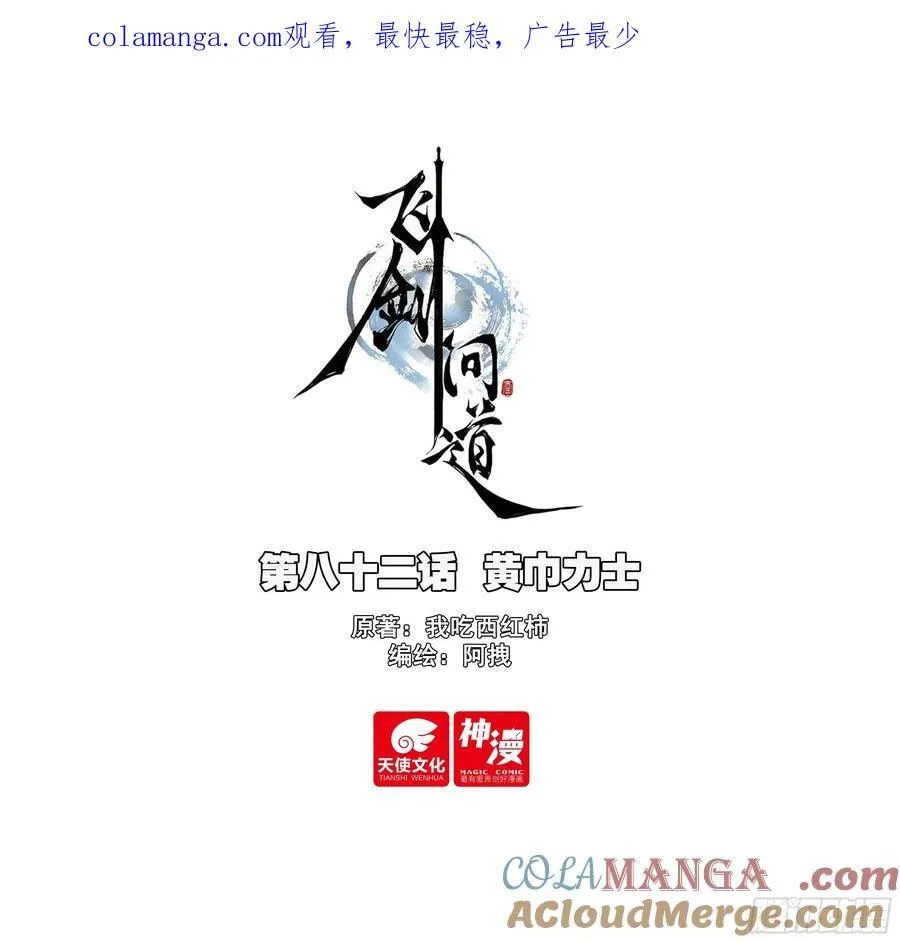 82 黄巾力士0