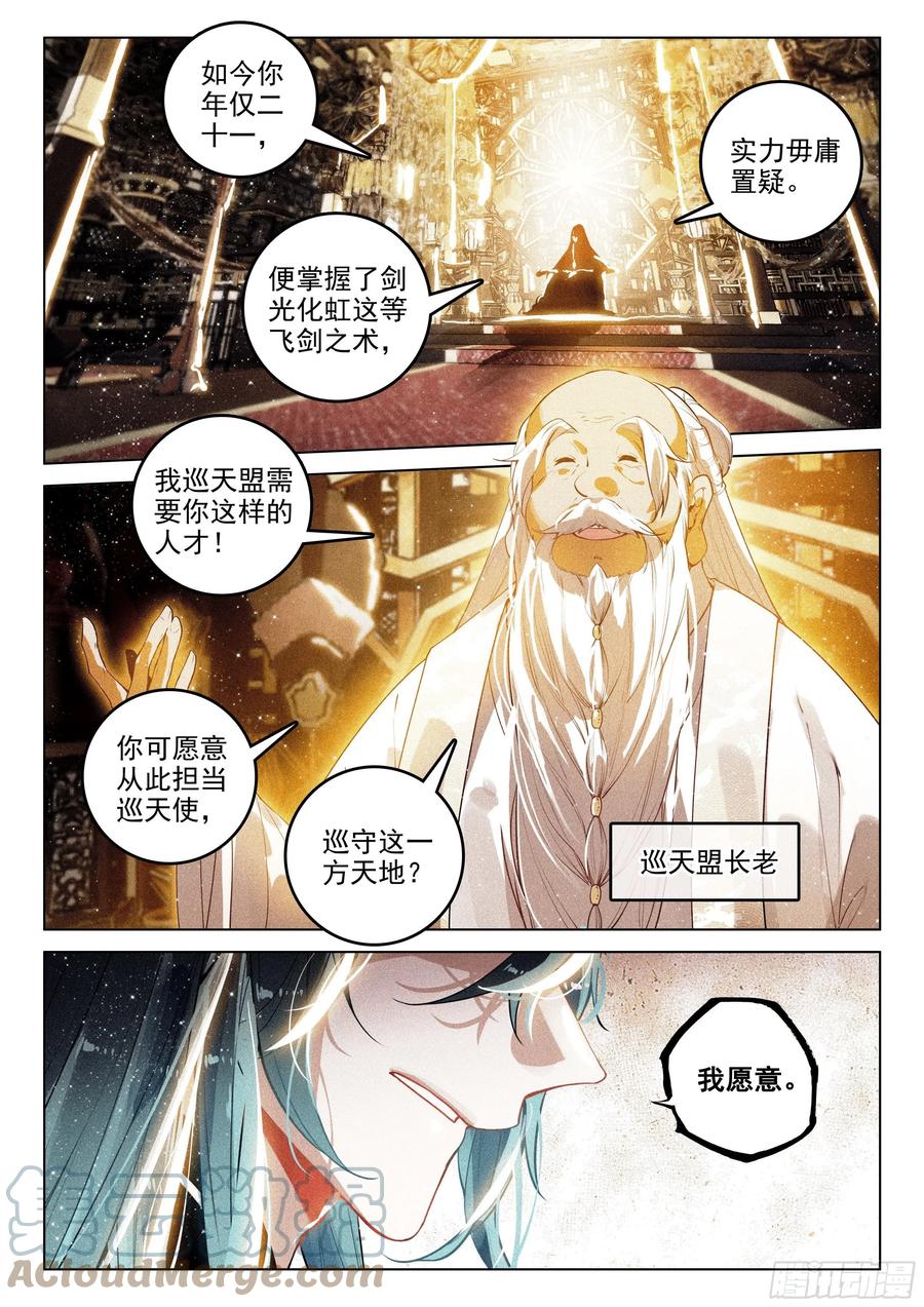 44 巡天使（上）9