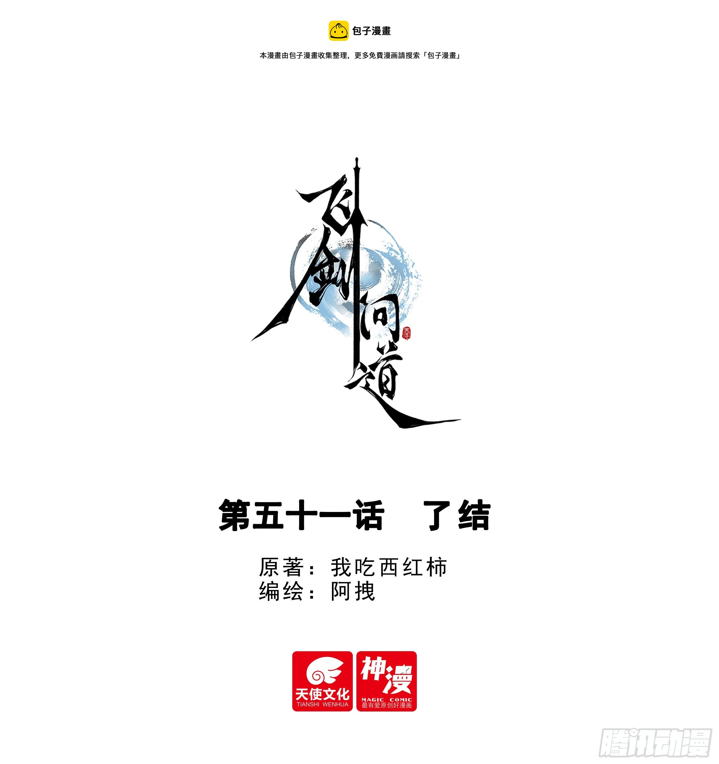 51 了结（上）0