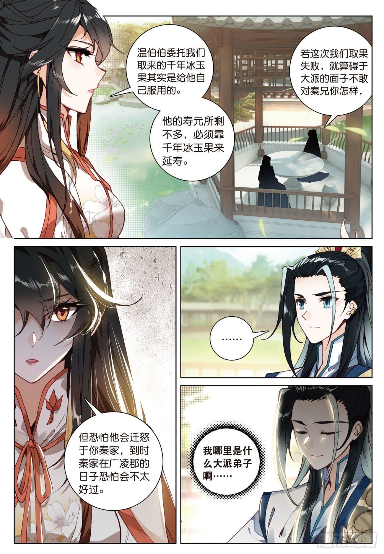 12 同行者（上）2