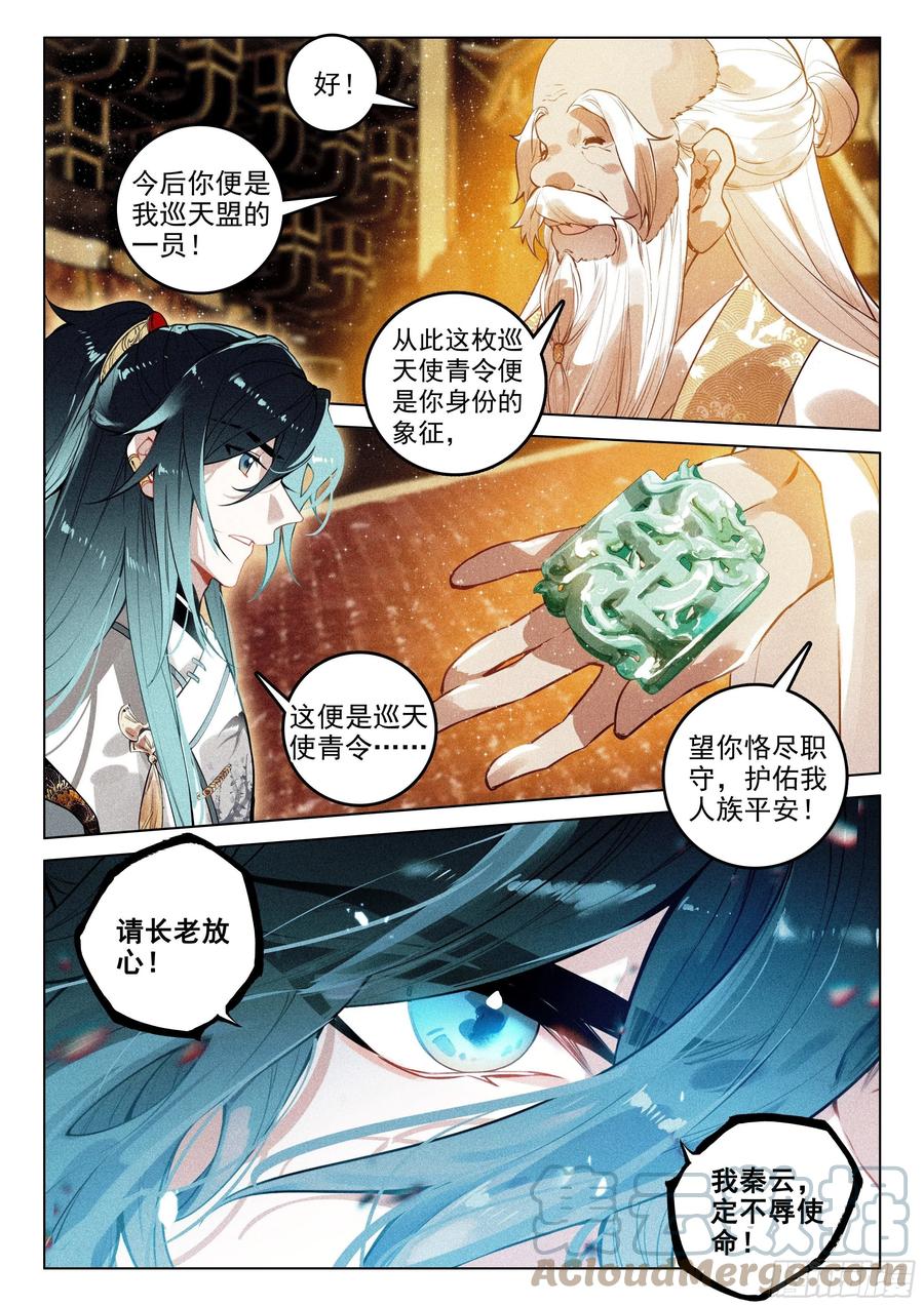 44 巡天使（上）11