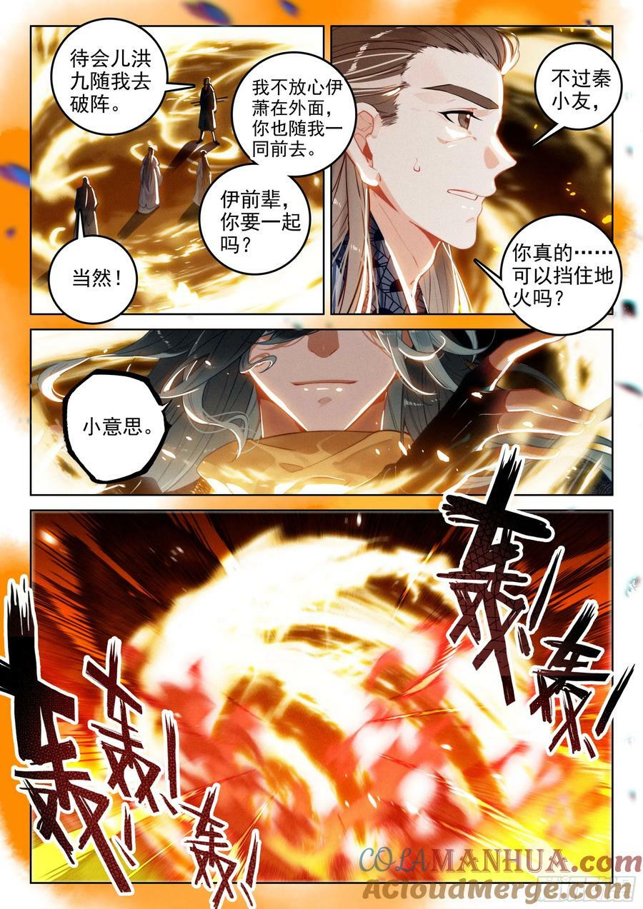 73 金丹炉（下）4