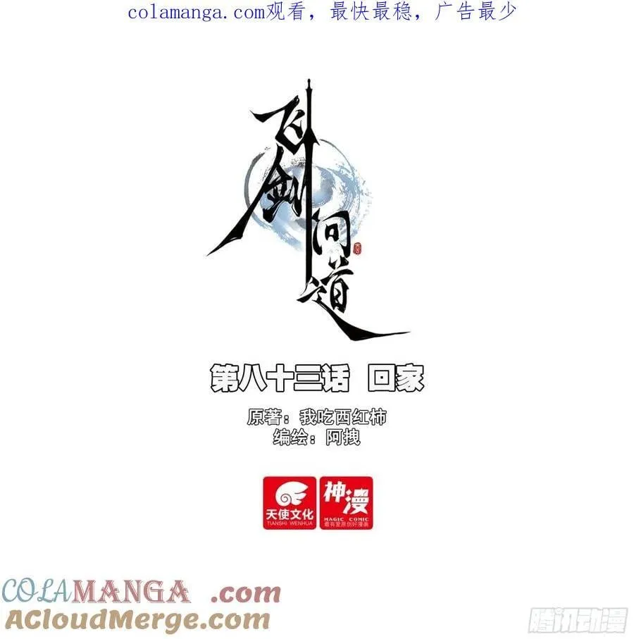 83 回家0