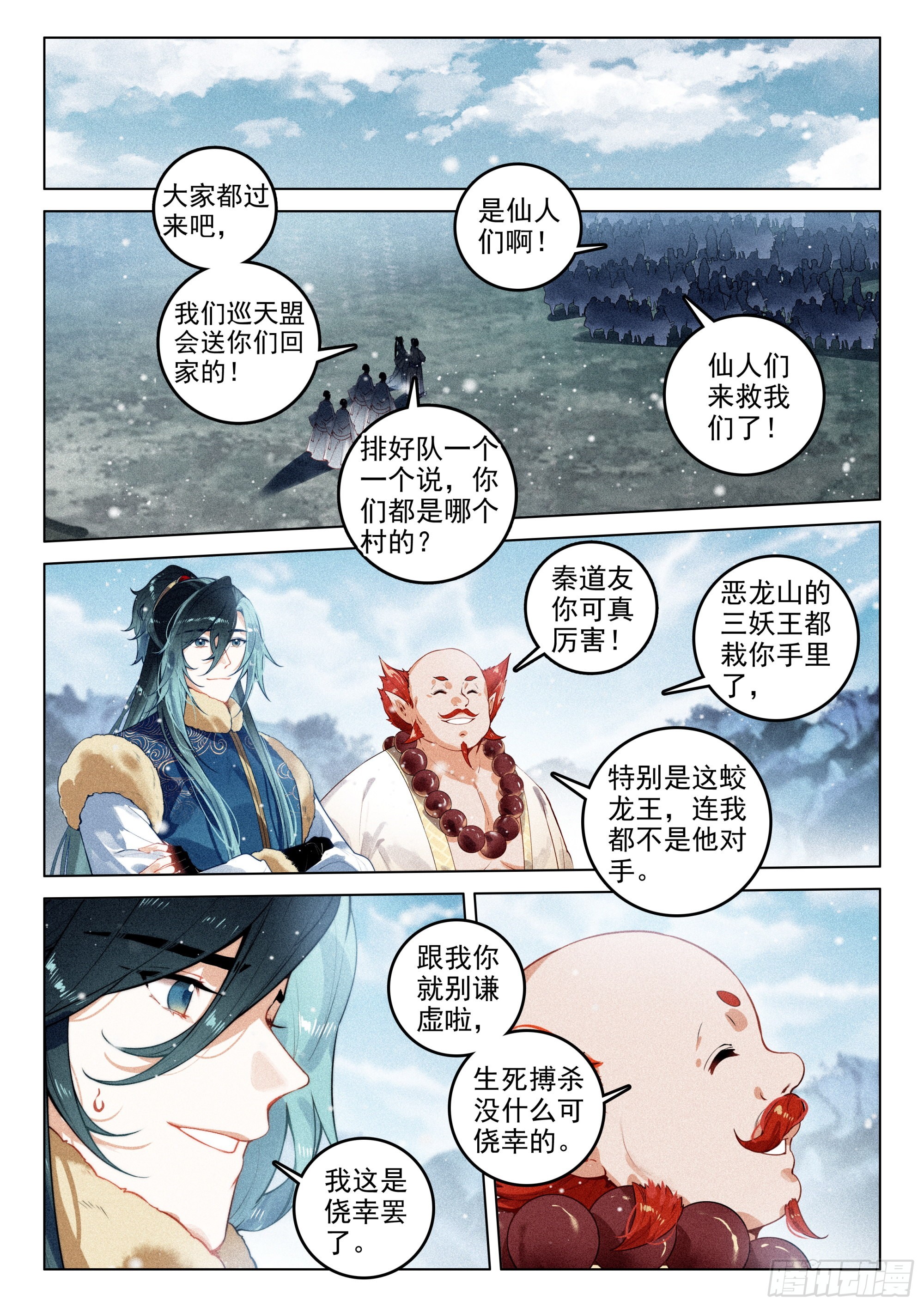 60 灭魔神（下）10