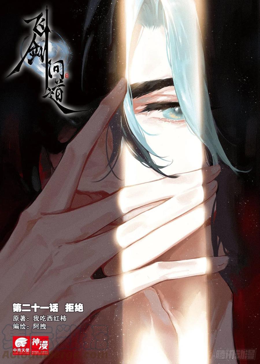 21 拒绝（上）0