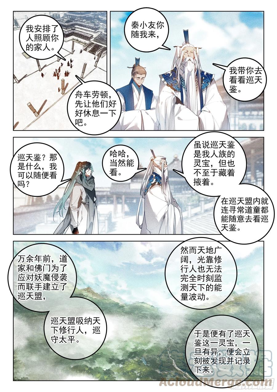 44 巡天使（上）2