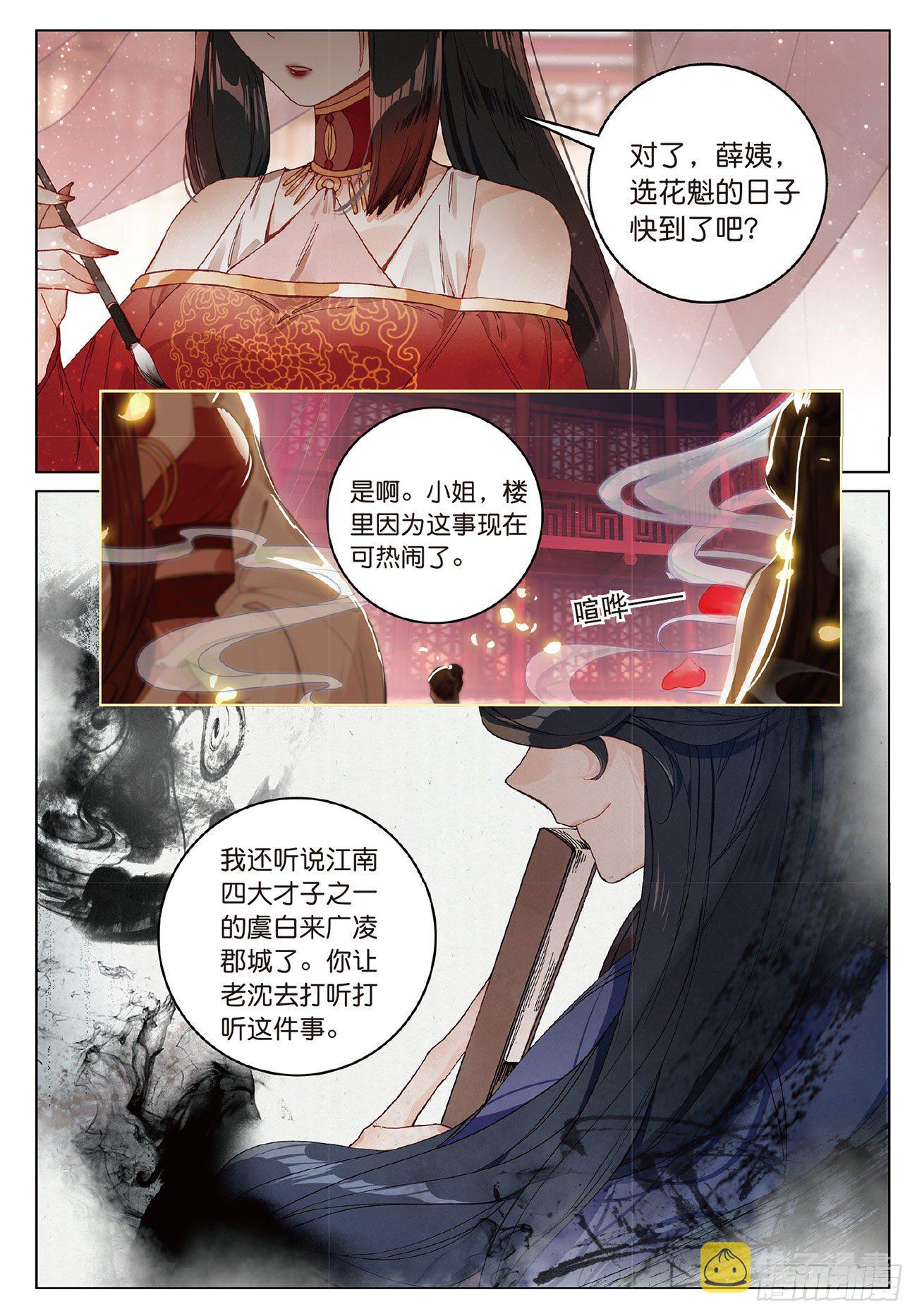 6 各怀心思（上）4